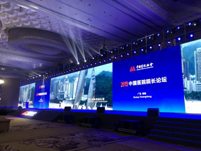 2019中国医院院长论坛现场图2.png