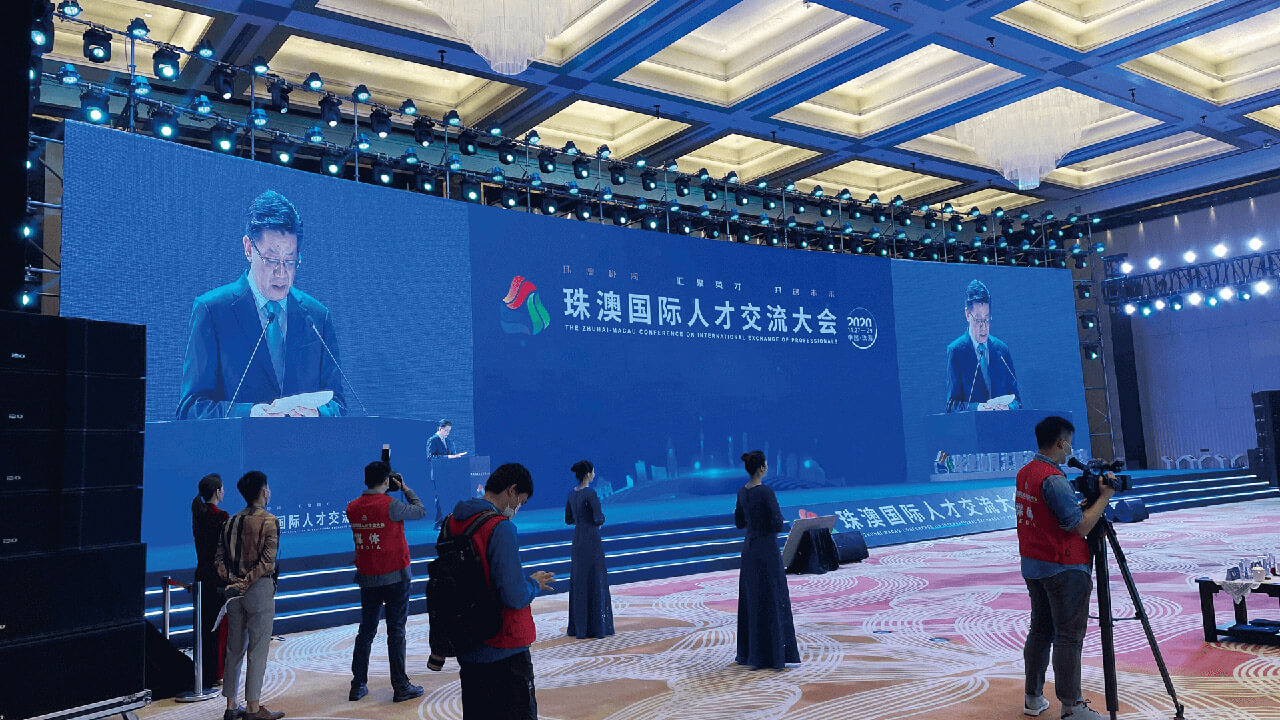 2020 人才交流大会